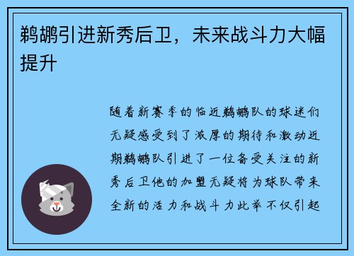 鹈鹕引进新秀后卫，未来战斗力大幅提升