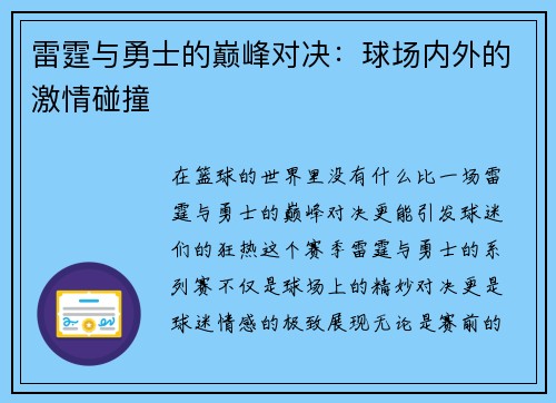 雷霆与勇士的巅峰对决：球场内外的激情碰撞