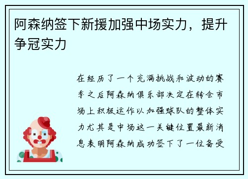 阿森纳签下新援加强中场实力，提升争冠实力
