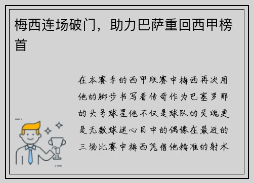 梅西连场破门，助力巴萨重回西甲榜首