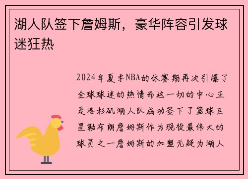 湖人队签下詹姆斯，豪华阵容引发球迷狂热