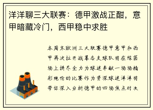 洋洋聊三大联赛：德甲激战正酣，意甲暗藏冷门，西甲稳中求胜