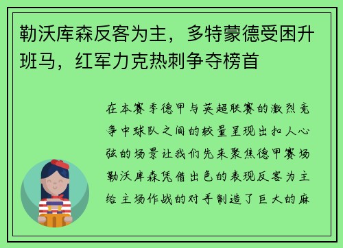勒沃库森反客为主，多特蒙德受困升班马，红军力克热刺争夺榜首