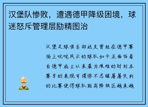 汉堡队惨败，遭遇德甲降级困境，球迷怒斥管理层励精图治