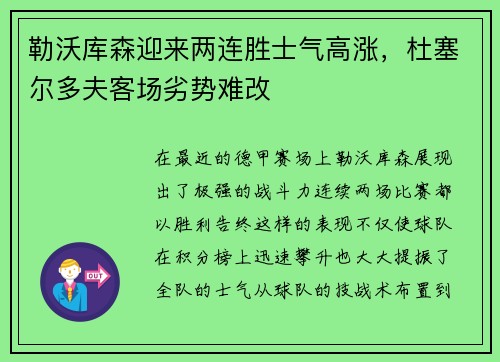 勒沃库森迎来两连胜士气高涨，杜塞尔多夫客场劣势难改