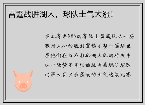 雷霆战胜湖人，球队士气大涨！
