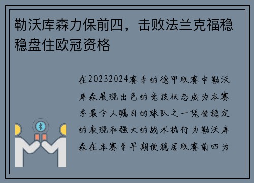 勒沃库森力保前四，击败法兰克福稳稳盘住欧冠资格