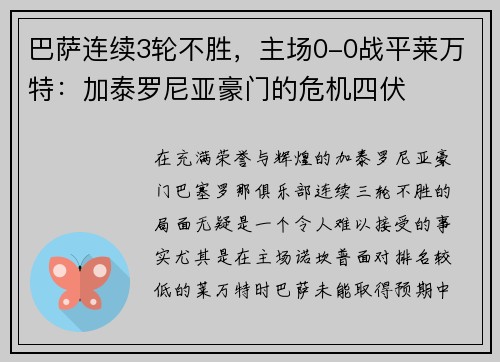 巴萨连续3轮不胜，主场0-0战平莱万特：加泰罗尼亚豪门的危机四伏