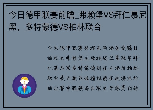 今日德甲联赛前瞻_弗赖堡VS拜仁慕尼黑，多特蒙德VS柏林联合