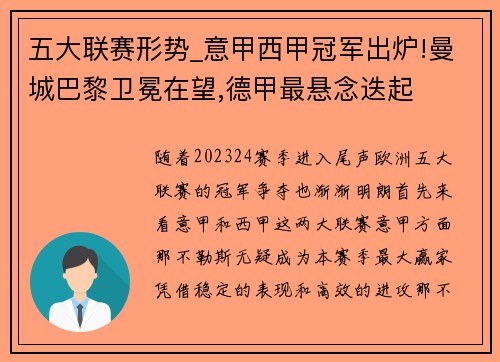 五大联赛形势_意甲西甲冠军出炉!曼城巴黎卫冕在望,德甲最悬念迭起