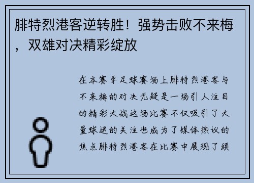 腓特烈港客逆转胜！强势击败不来梅，双雄对决精彩绽放