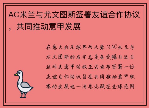 AC米兰与尤文图斯签署友谊合作协议，共同推动意甲发展