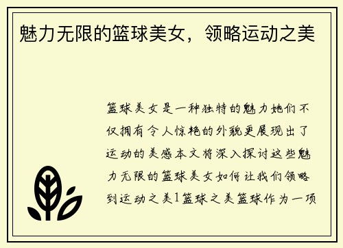 魅力无限的篮球美女，领略运动之美