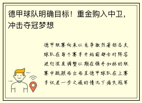 德甲球队明确目标！重金购入中卫，冲击夺冠梦想