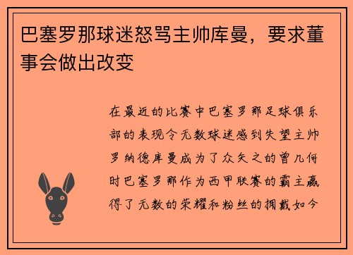巴塞罗那球迷怒骂主帅库曼，要求董事会做出改变