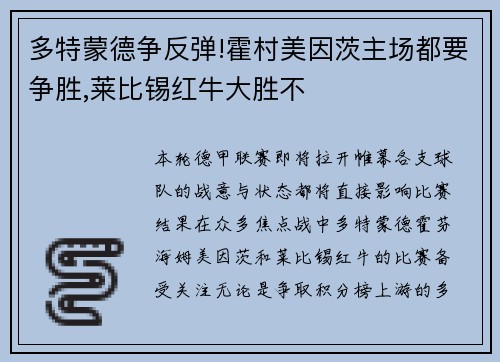 多特蒙德争反弹!霍村美因茨主场都要争胜,莱比锡红牛大胜不