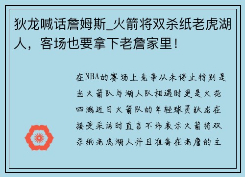 狄龙喊话詹姆斯_火箭将双杀纸老虎湖人，客场也要拿下老詹家里！