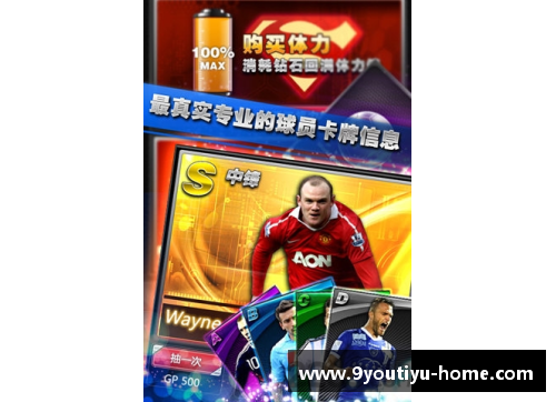 九游体育官方网站足球经理的烦恼 球星太多导致财政紧张如何应对新挑战