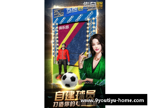 九游体育官方网站足球球迷心目中的传奇球星排行榜解析与讨论 - 副本