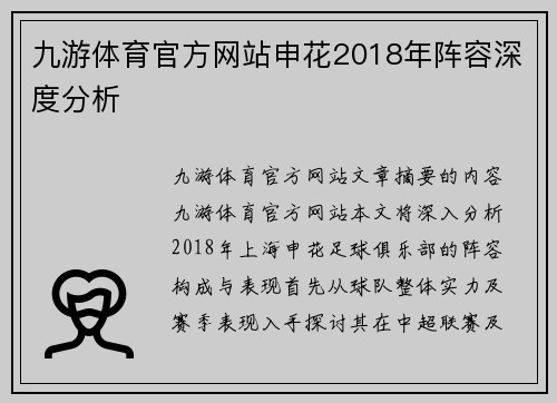 九游体育官方网站申花2018年阵容深度分析