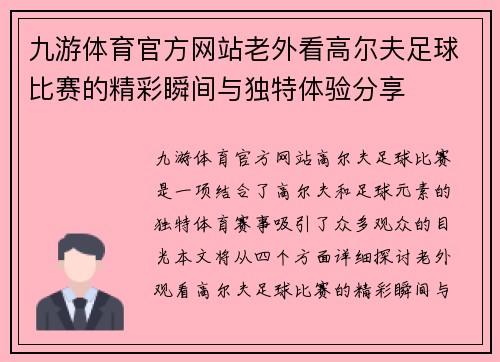 九游体育官方网站老外看高尔夫足球比赛的精彩瞬间与独特体验分享