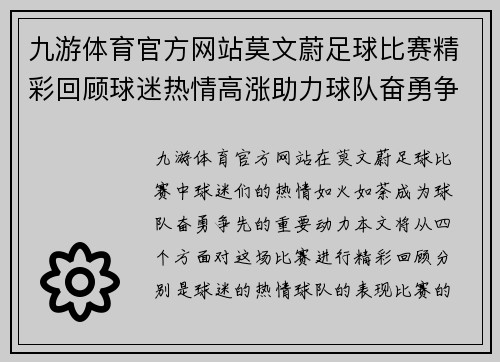 九游体育官方网站莫文蔚足球比赛精彩回顾球迷热情高涨助力球队奋勇争先